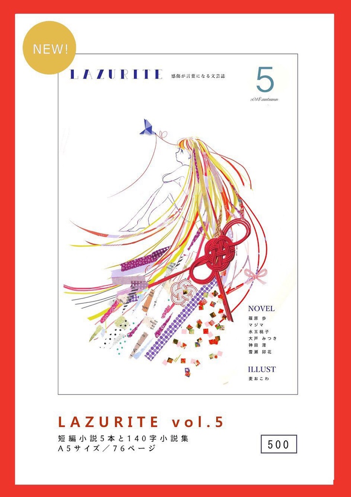 『LAZURITE』vol.5