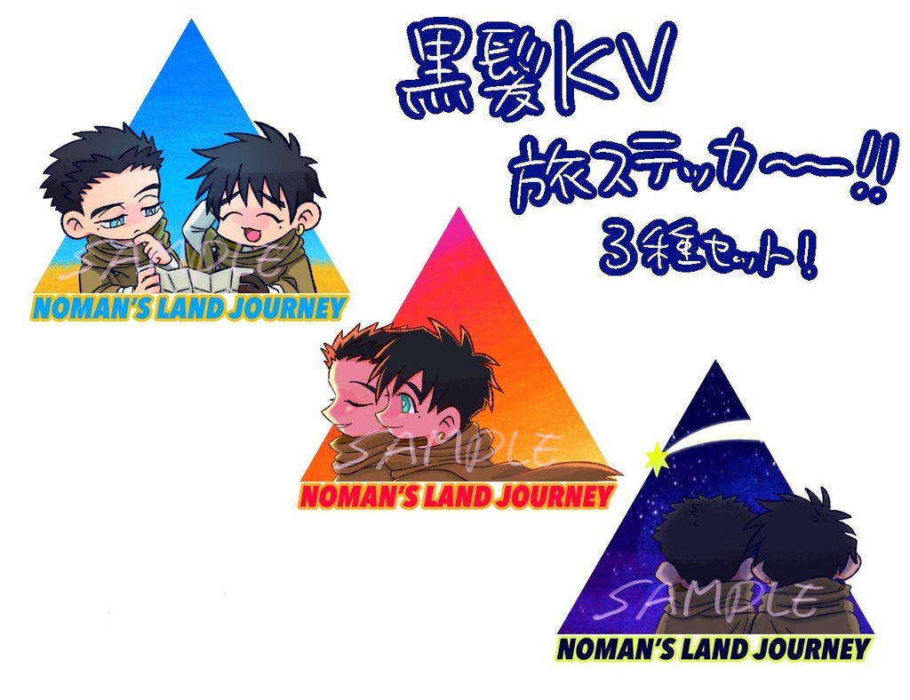 黒髪KV旅ステッカーセット
