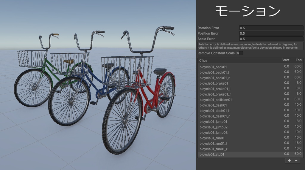 Unity用 自転車 3Dモデル(モーションあり)