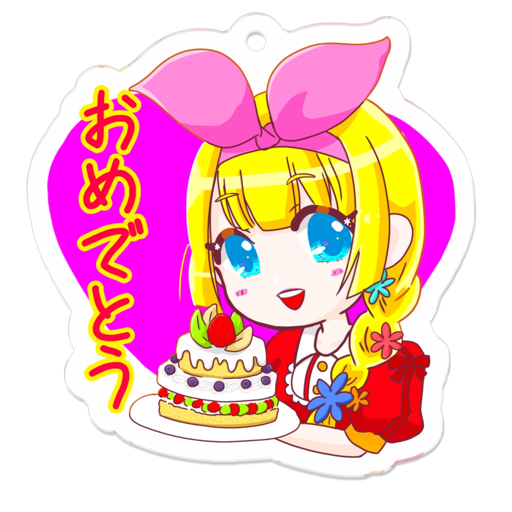 YuNaお祝いキーホルダー