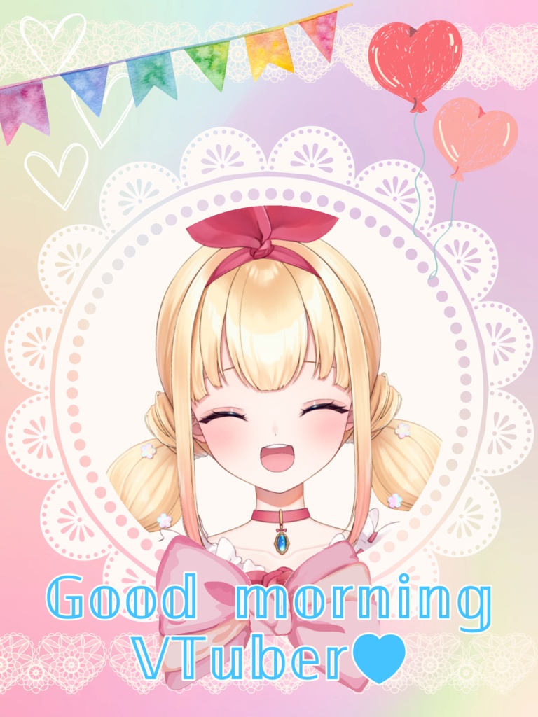 ♥おはようVTuber素材♥