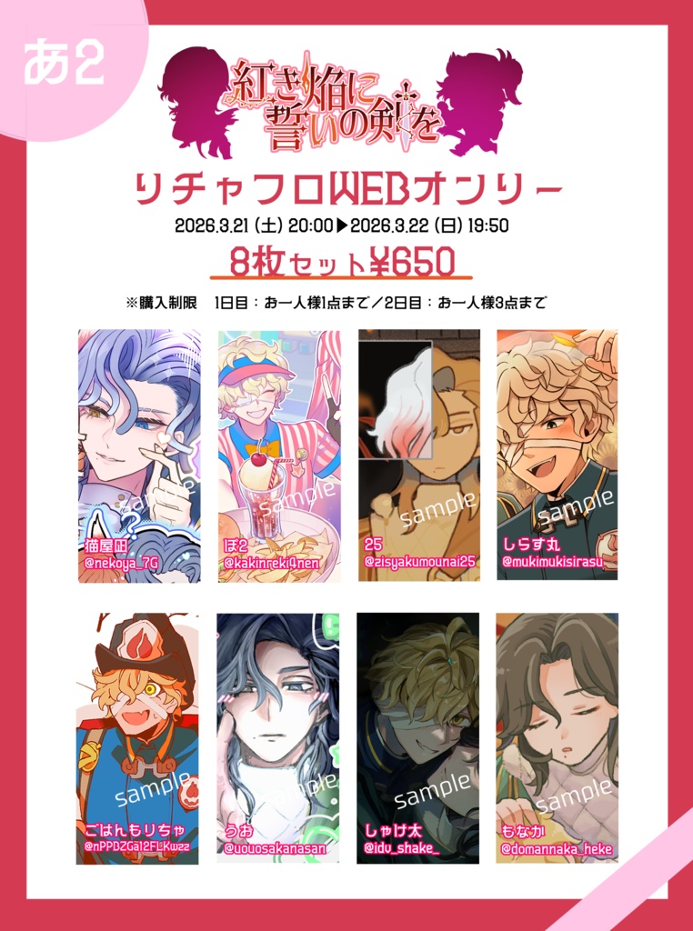 【⚔️🧯WEBオンリー限定】ポストカード8枚セット