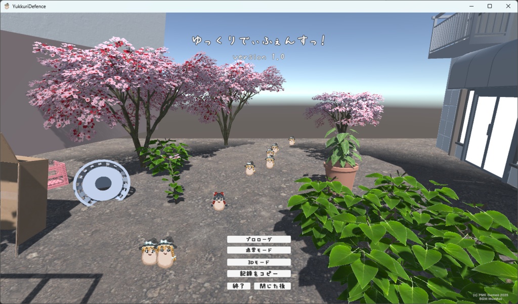 ゆっくりでぃふぇんすっ！