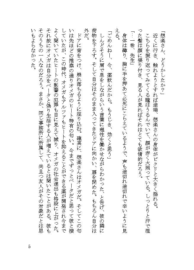 今日から君の隣に立つ