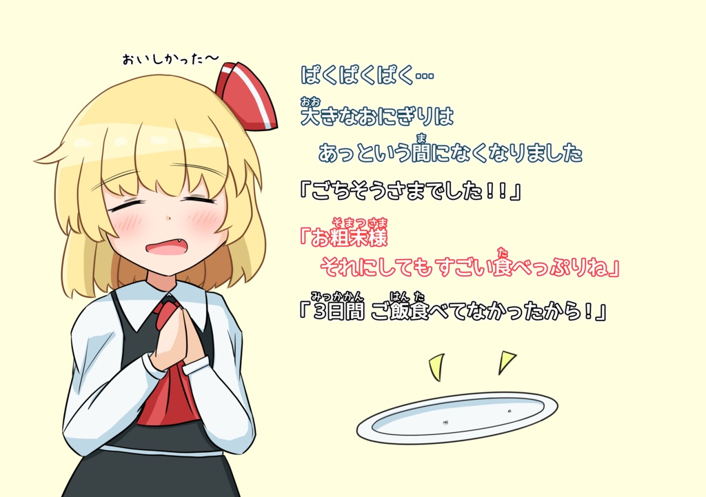 ルーミア飼いませんか?