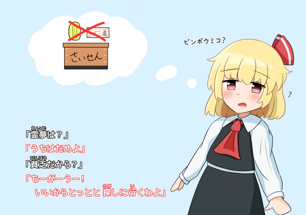 ルーミア飼いませんか?