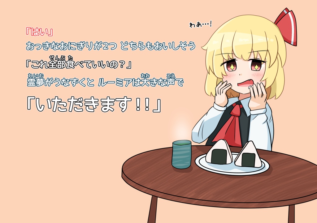ルーミア飼いませんか?