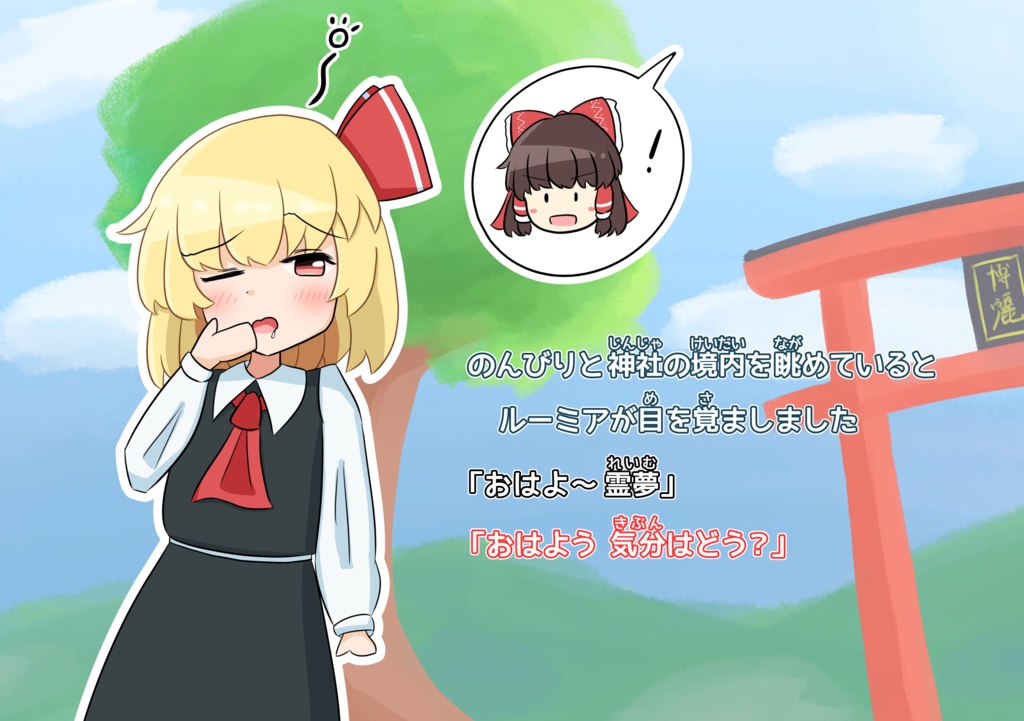 ルーミア飼いませんか?