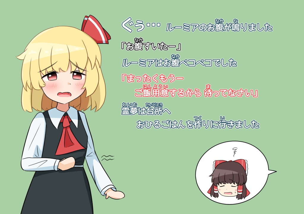 ルーミア飼いませんか?