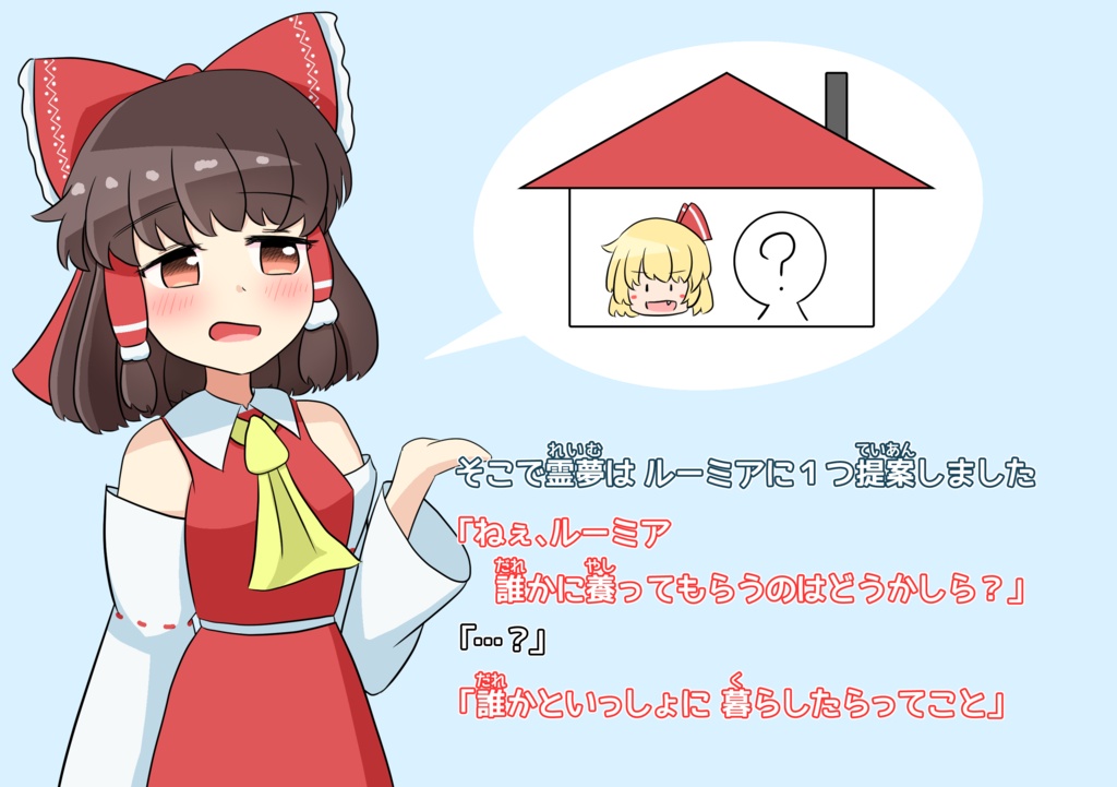 ルーミア飼いませんか?