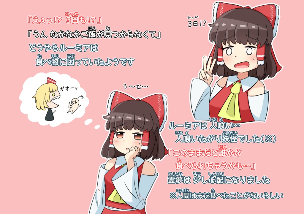 ルーミア飼いませんか?