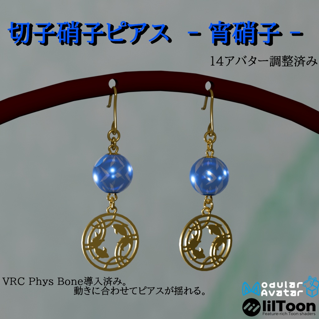 【VRC想定・14アバター対応】切子硝子ピアス-宵硝子-