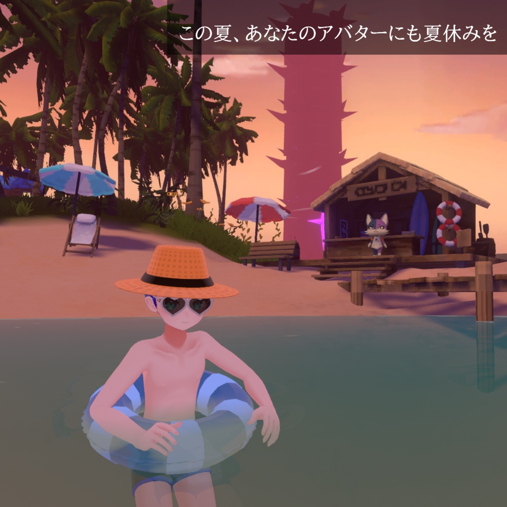 【VRC想定・MAで14アバター調整済み】夏のバカンスセット(商用利用可)