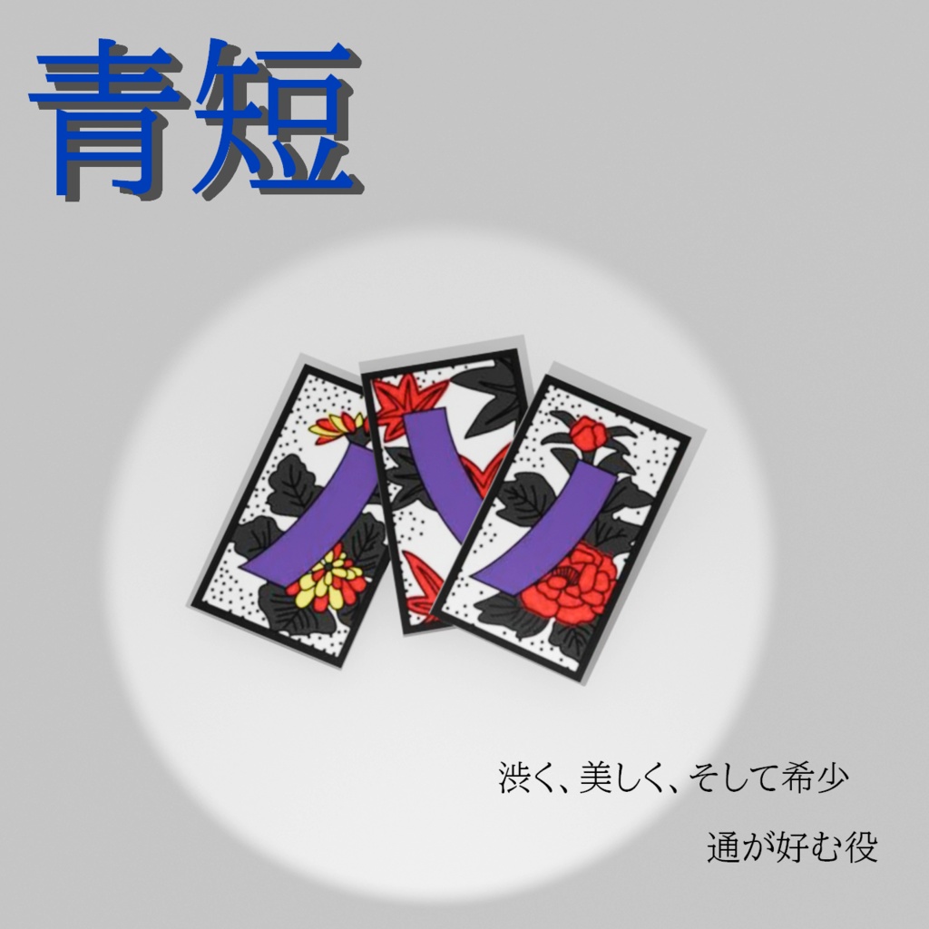 【VRC想定・D&Dで簡単導入】花札ヘアピン_全5セット