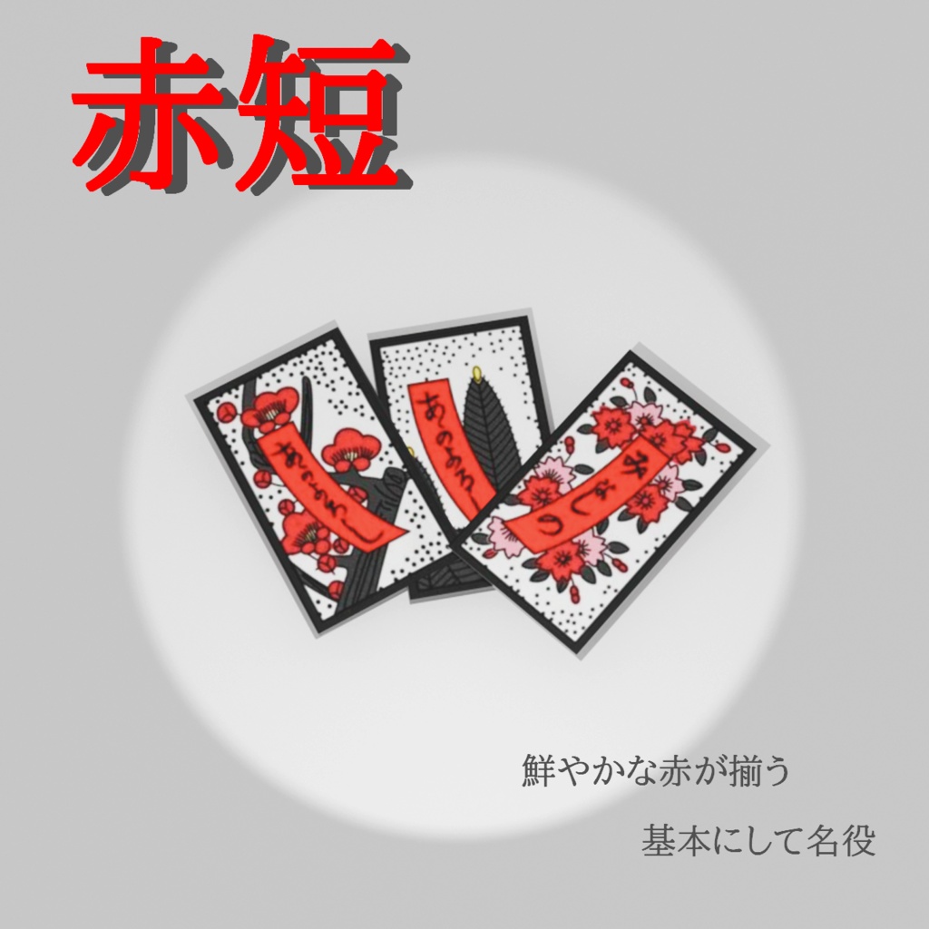 【VRC想定・D&Dで簡単導入】花札ヘアピン_全5セット