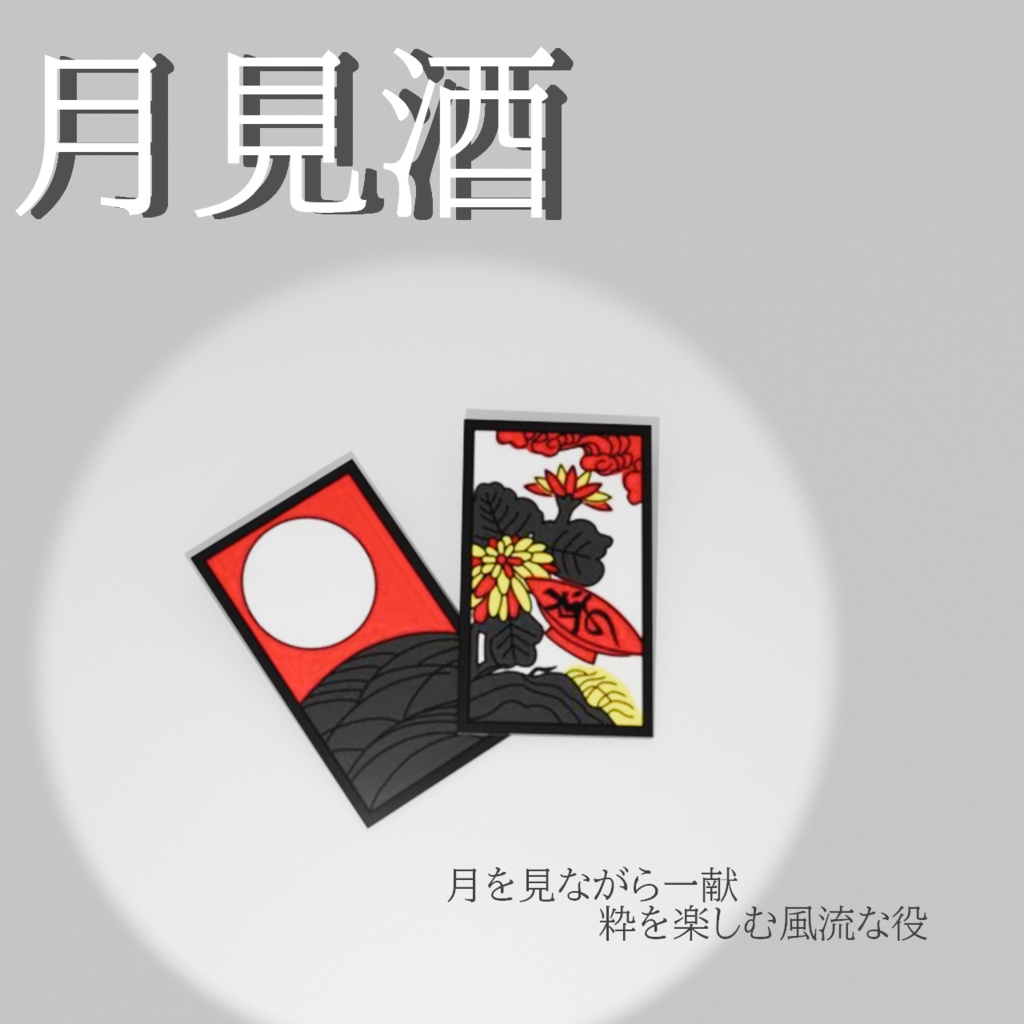 【VRC想定・D&Dで簡単導入】花札ヘアピン_全5セット