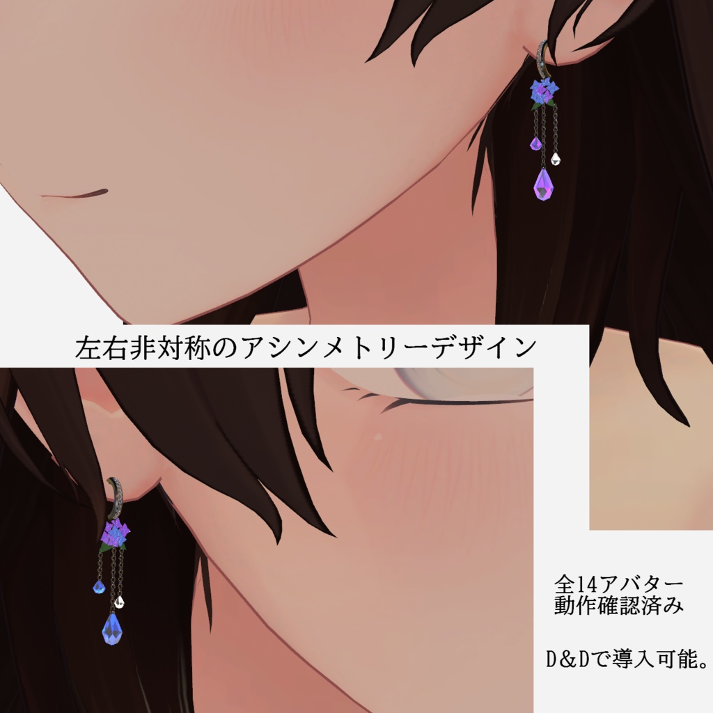 【VRC想定・D&Dで簡単導入】紫陽花ピアス