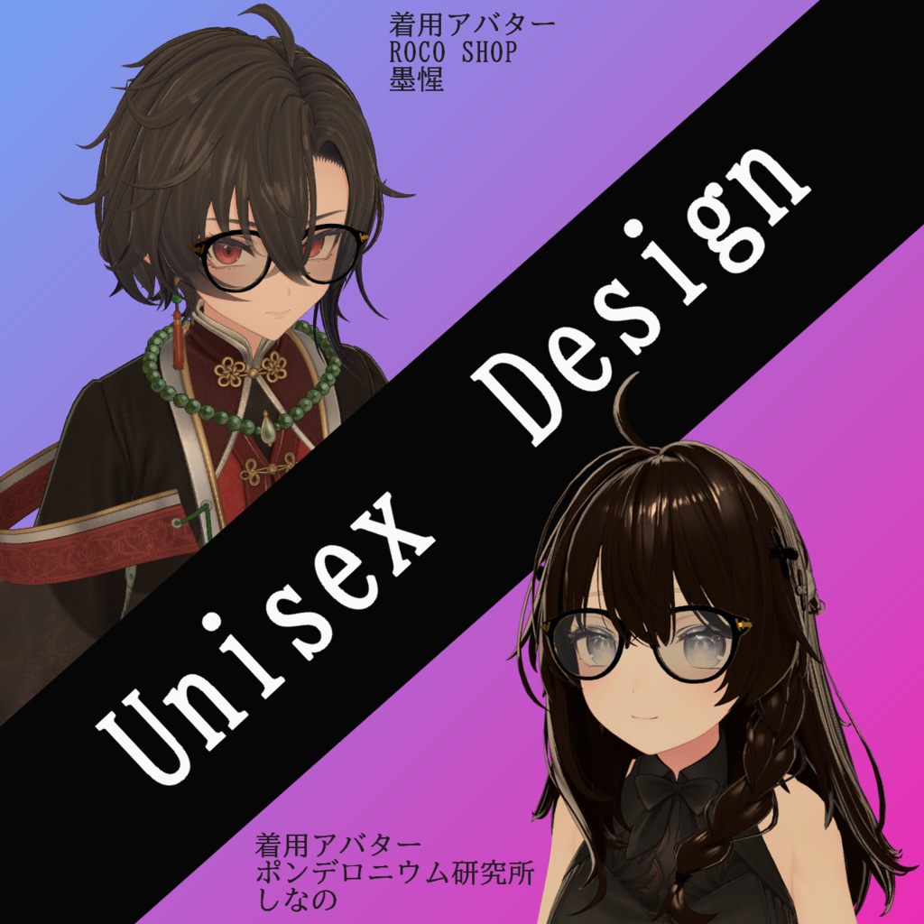 【VRC想定・16アバター対応】黒ぶちメガネ_Classic 千 Frame Glasses(商用利用可)
