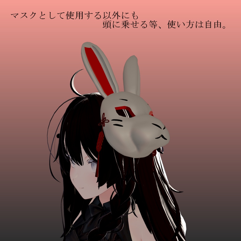 【VRC想定】玉兎ノ面 - Gyokuto Mask -(商用利用可)