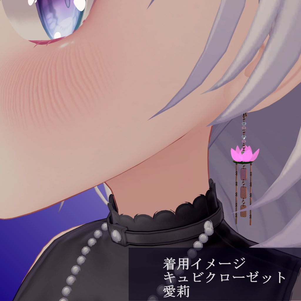 【VRC想定・19アバター位置調整済み】幻想蓮灯ピアス(商用利用可)