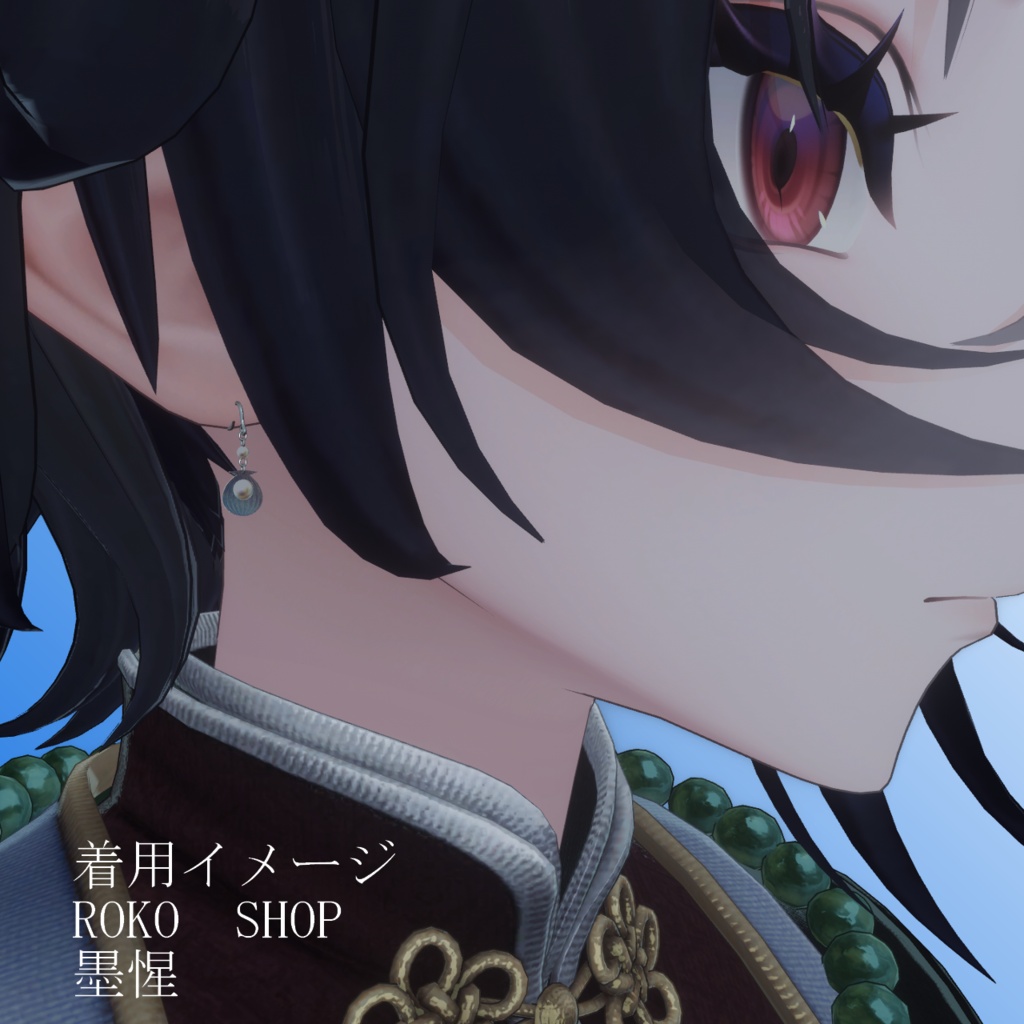 【VRC想定・19アバター位置調整済み】貝殻のピアス(商用利用可)