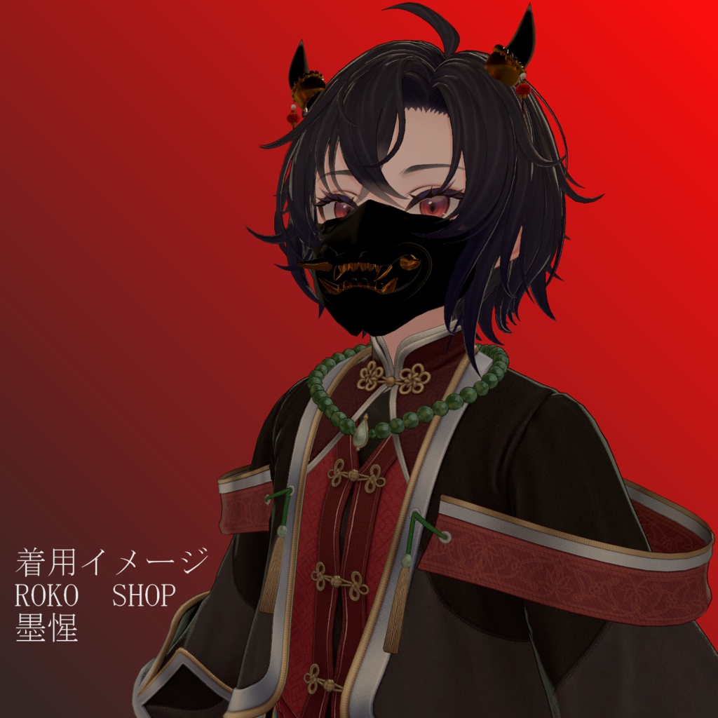 【AI不使用・14アバター対応・VRC想定】鬼角アクセ&面頬(鬼)(商用利用可)
