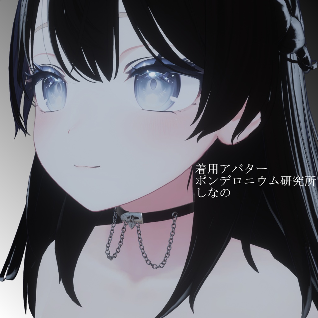 【AI不使用・16アバター位置調整済み】Chain Lock Choker(商用利用可)