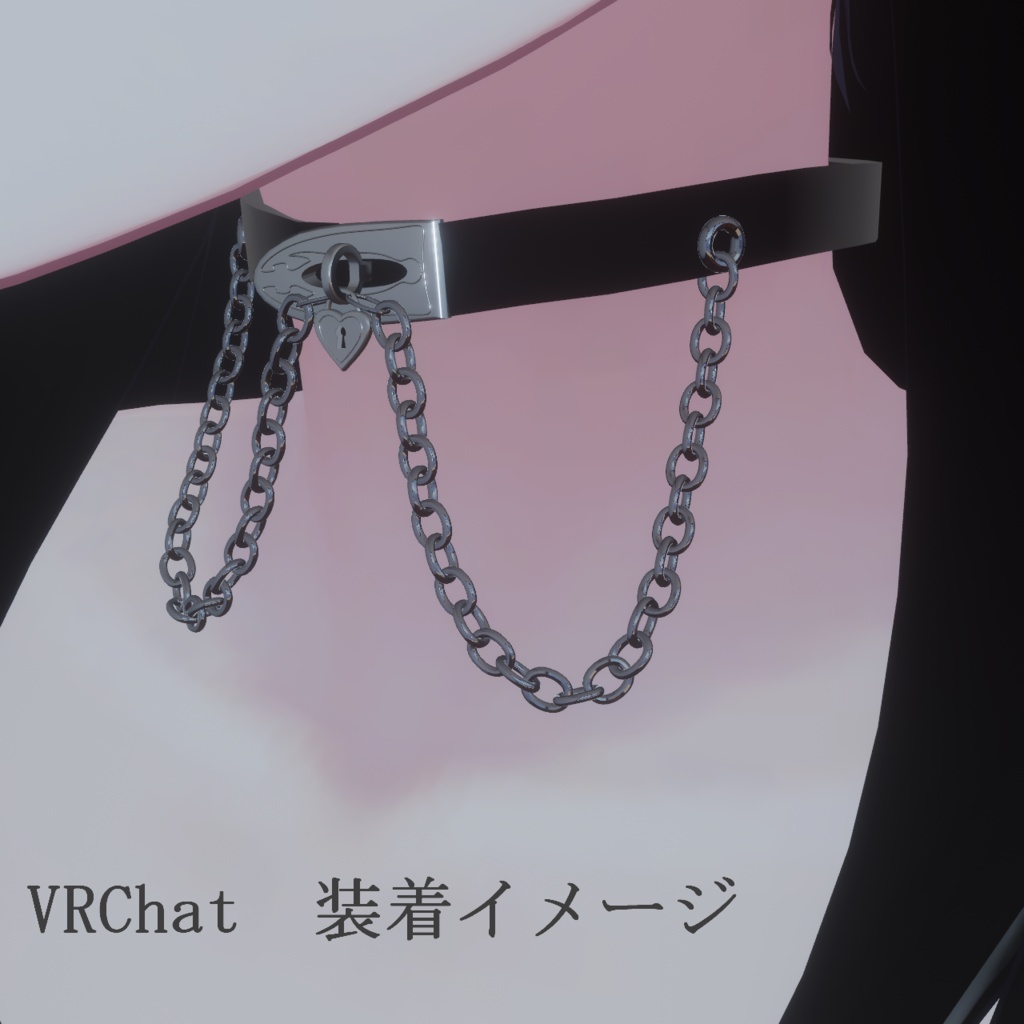 【AI不使用・16アバター位置調整済み】Chain Lock Choker(商用利用可)