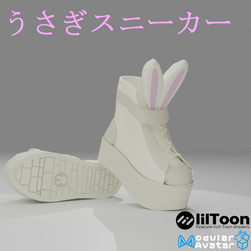 【AI不使用・16アバター調整済み】うさぎスニーカー（商用利用可）