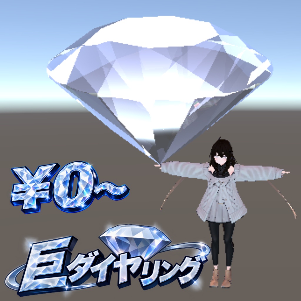 【VRC想定】巨ダイヤリング