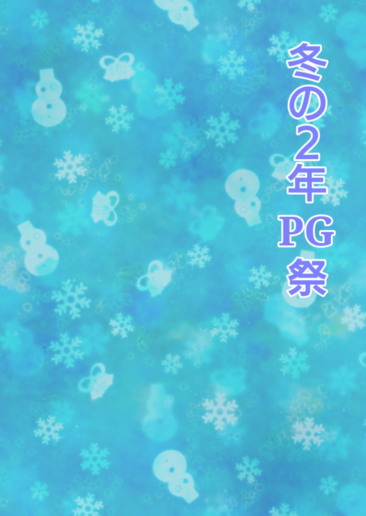 黒バス 冬の２年pg祭 希空の店 Booth