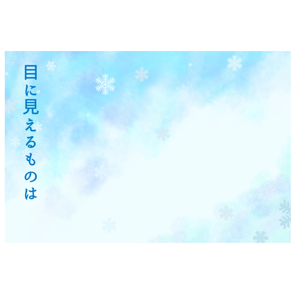 【黒バス】目に見えるものは