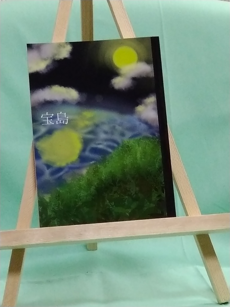 宝島