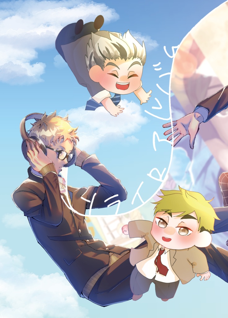 【合同イラスト本】ソライロアルバム