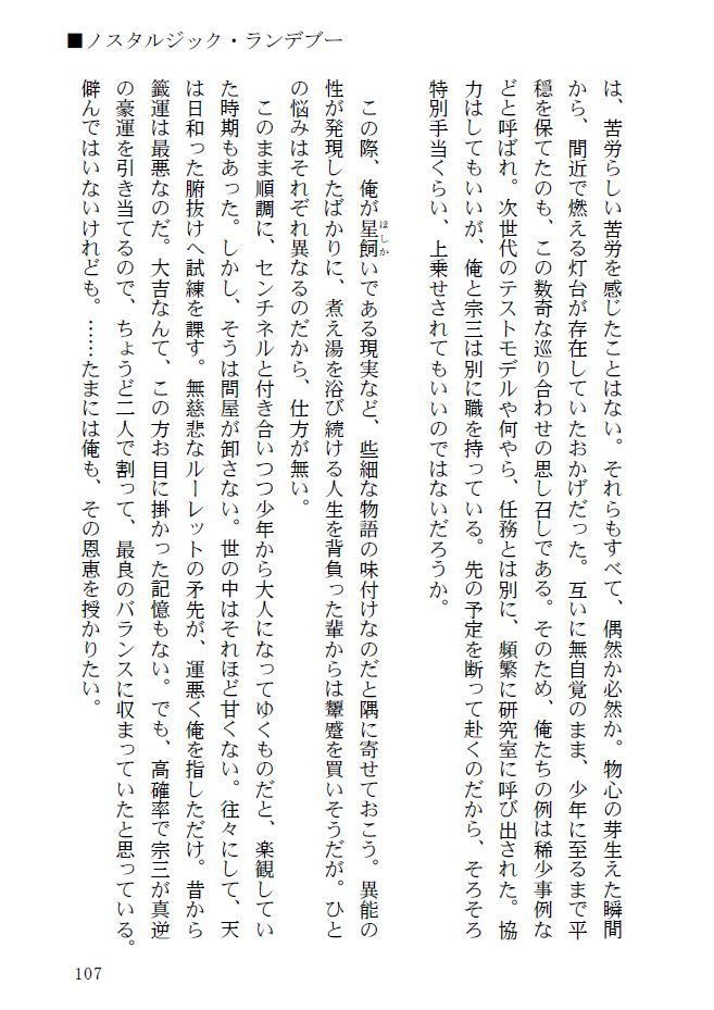 トライアングル・バース