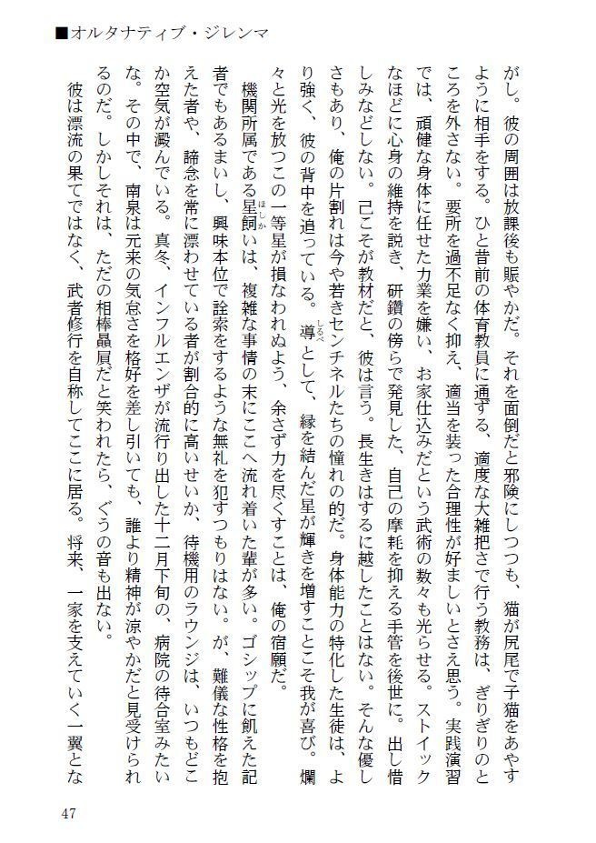 トライアングル・バース