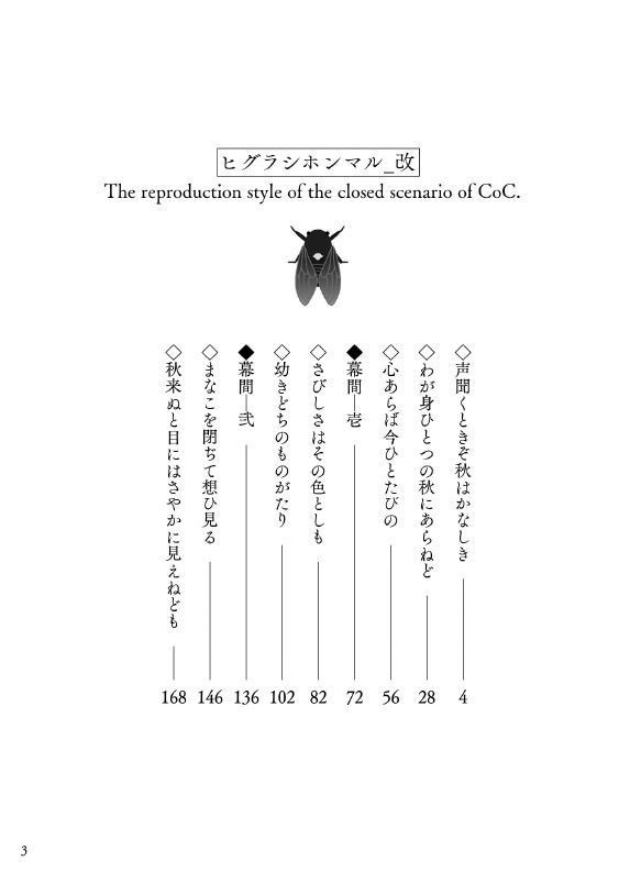 ヒグラシホンマル_改