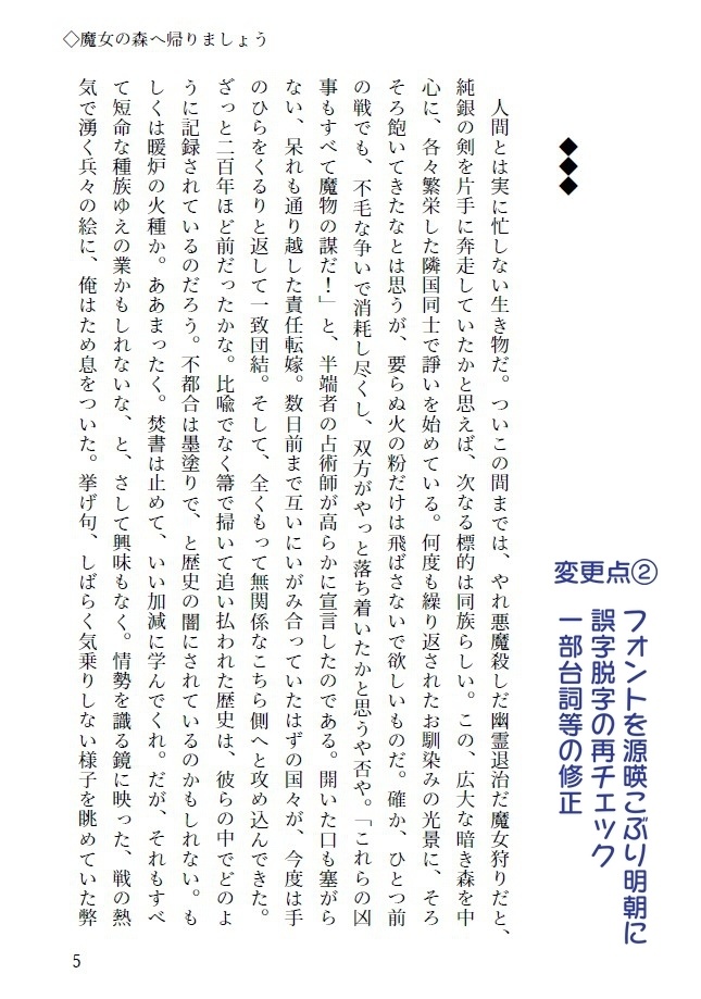 新装版 魔女の棲む森