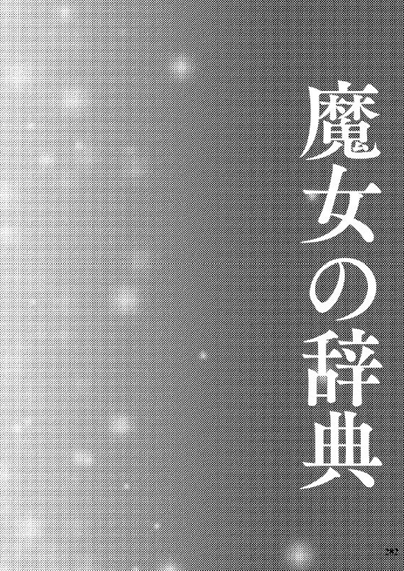 新装版 魔女の棲む森