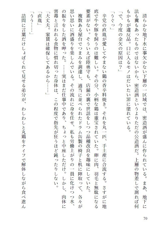 泥濘の底で咲け