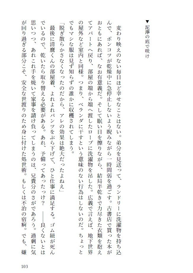 泥濘の底で咲け