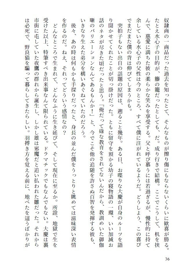 泥濘の底で咲け
