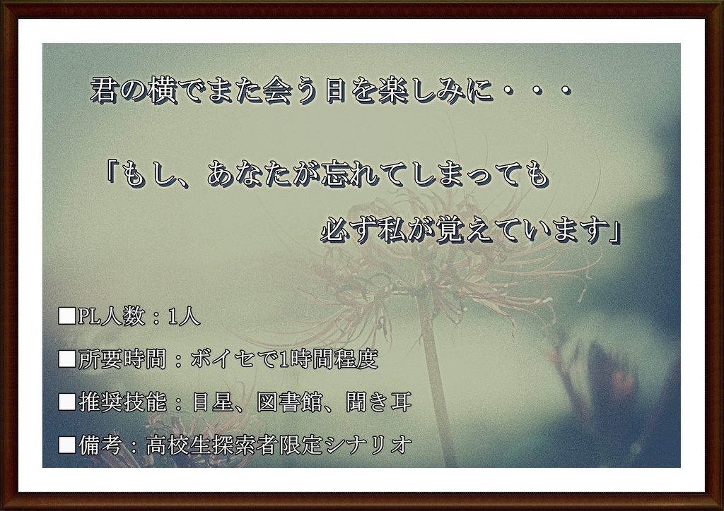 CoC6/7版「再会~2度目の「はじめまして」~」