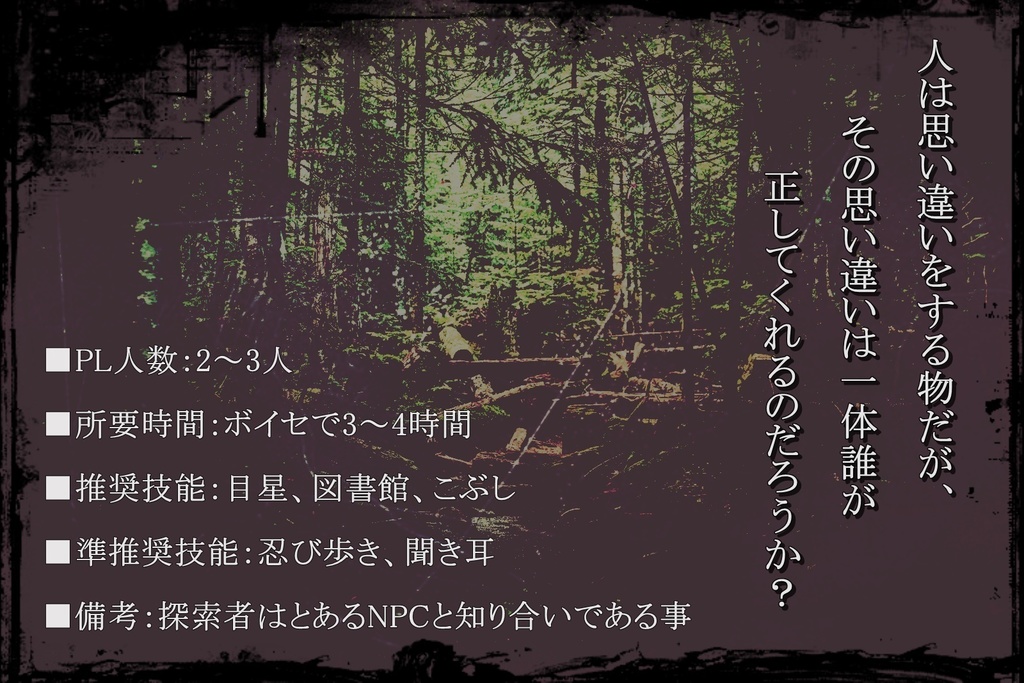 CoC6/7版「蟲毒の晩餐」