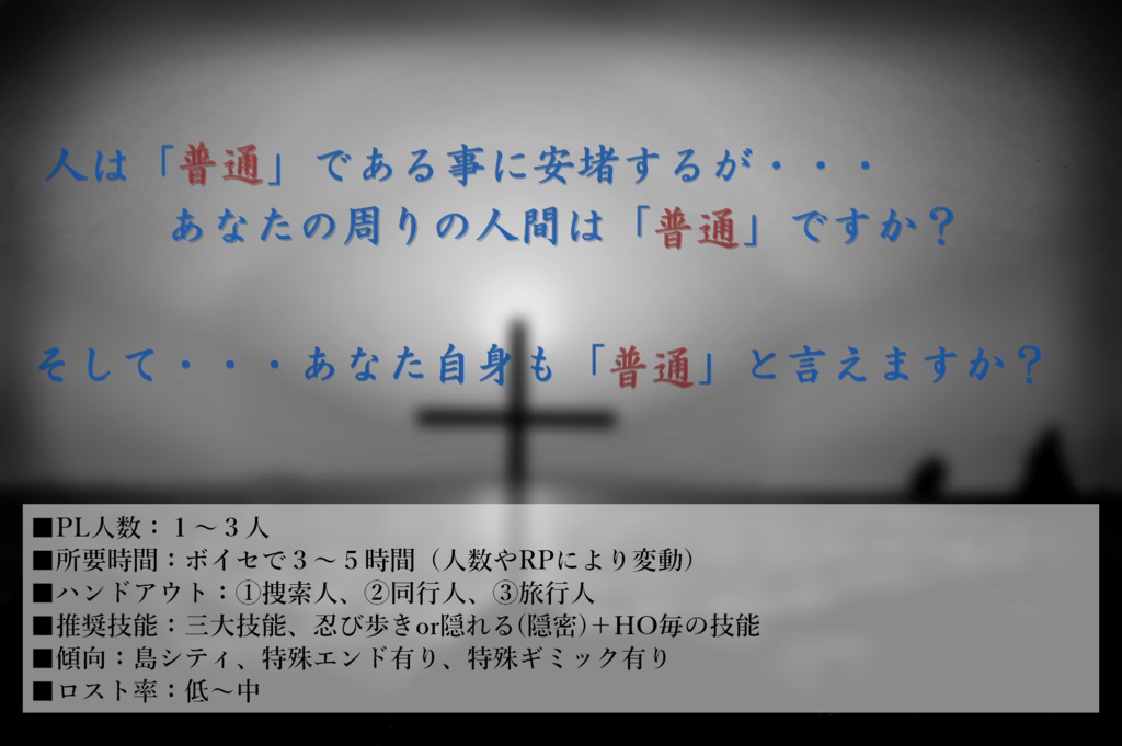 CoC6/7版「海に捧ぐ讃美歌」