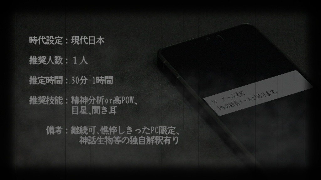 CoC6/7版「来なかったら消します。」