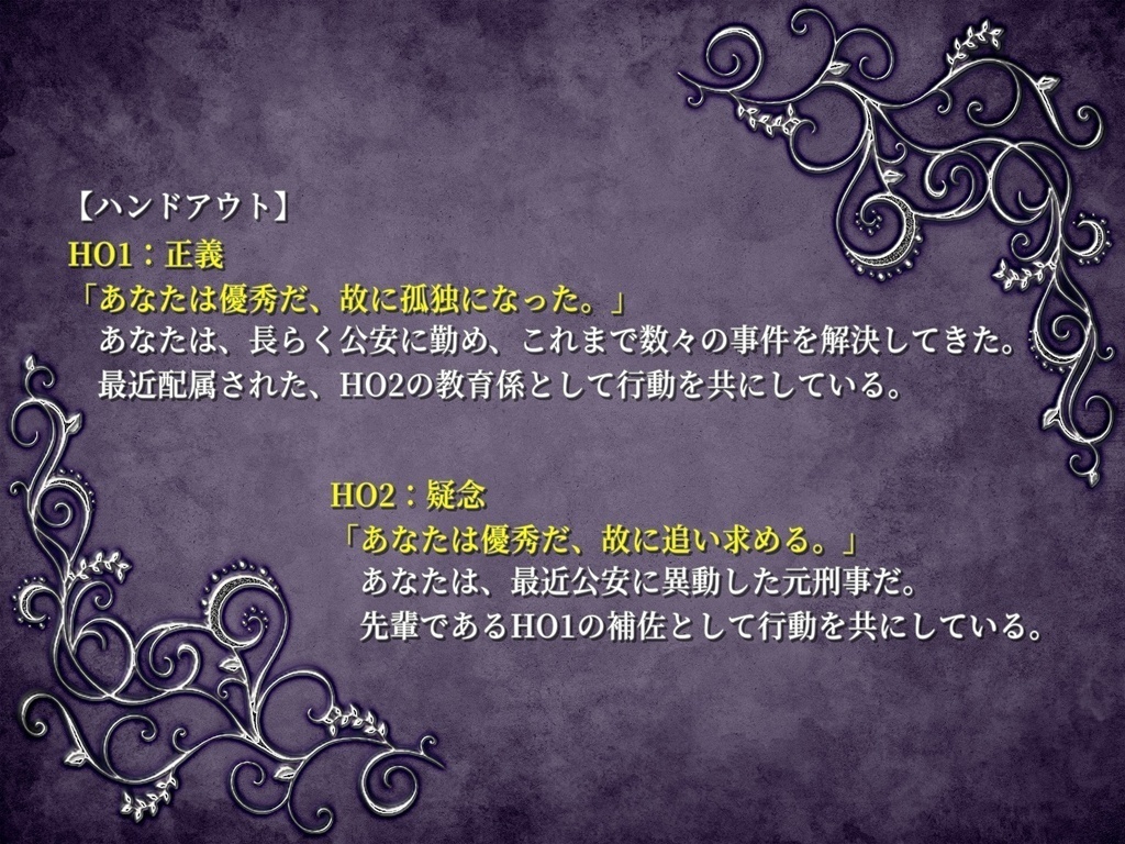 CoC6/7版「Schadenfreude Holic」