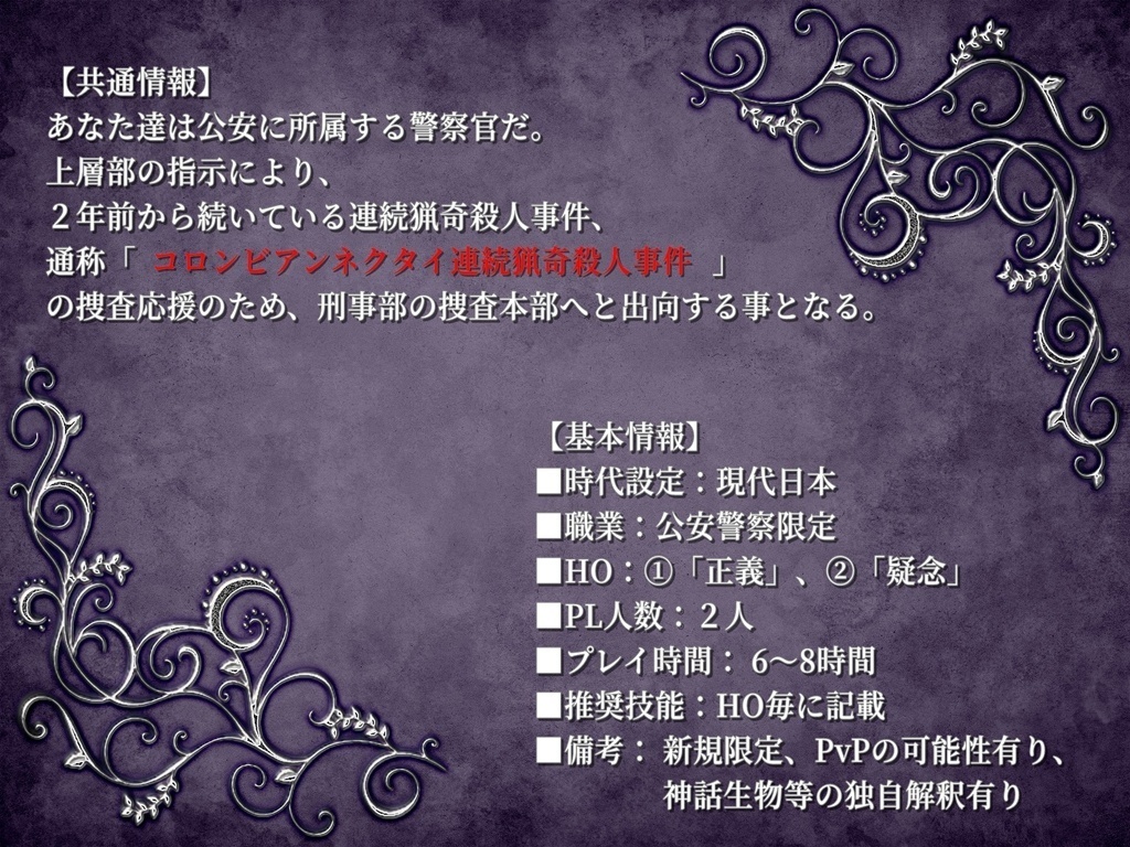 CoC6/7版「Schadenfreude Holic」