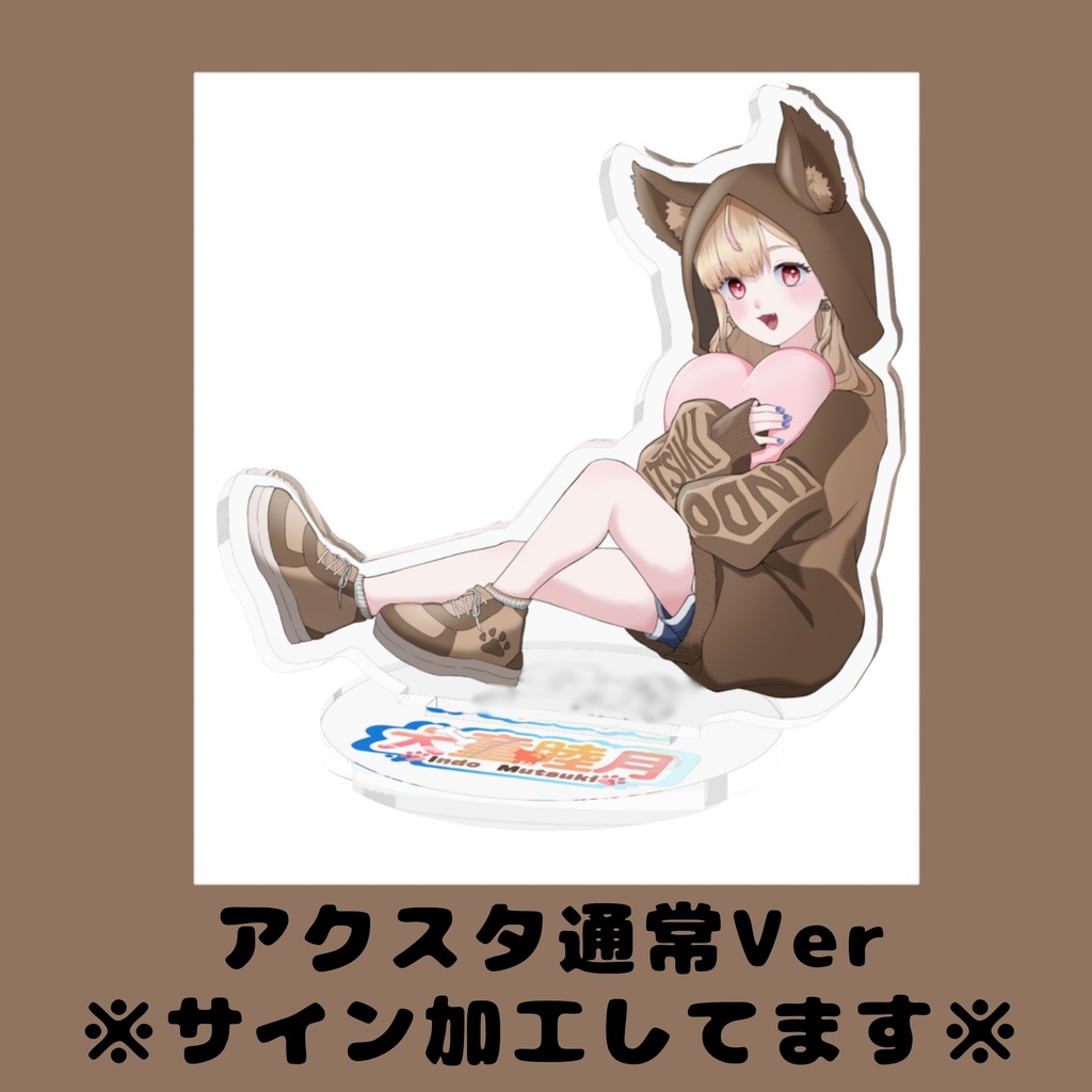 犬童睦月 アクリルフィギュア≪初期衣装Ver≫
