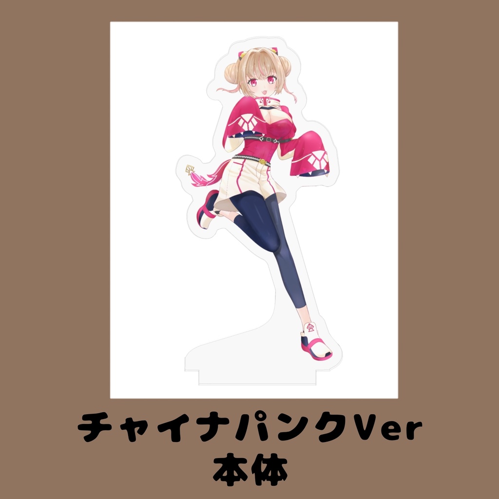 犬童睦月 アクリルフィギュア≪チャイナパンクVer≫